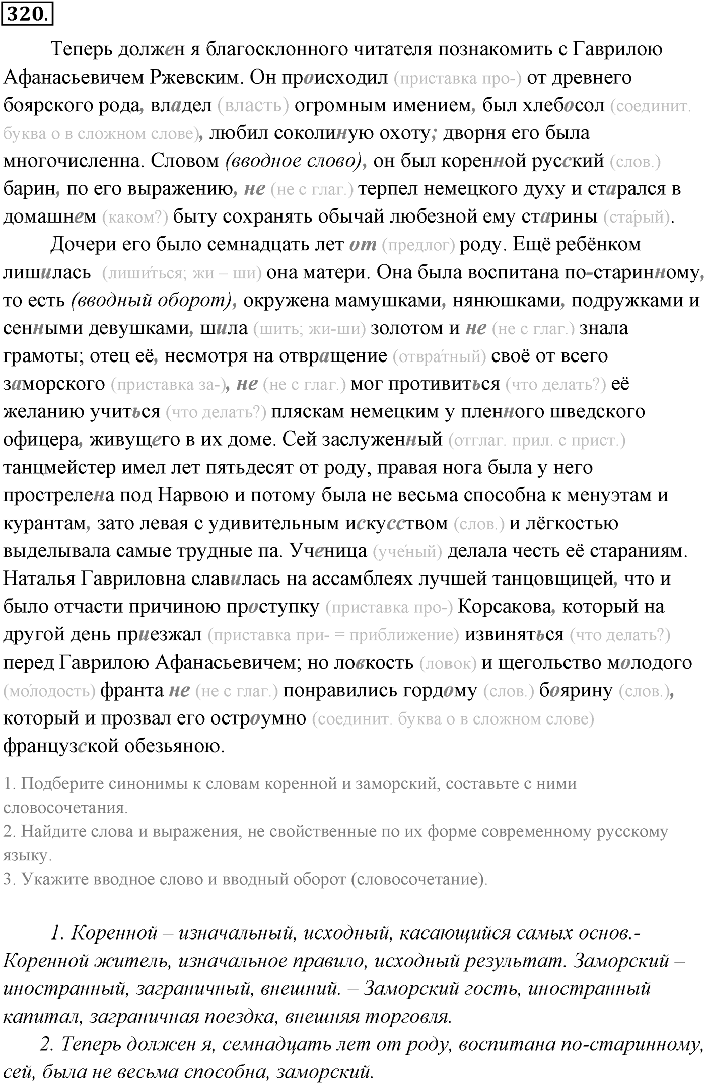 Упражнение №320 — решение 1