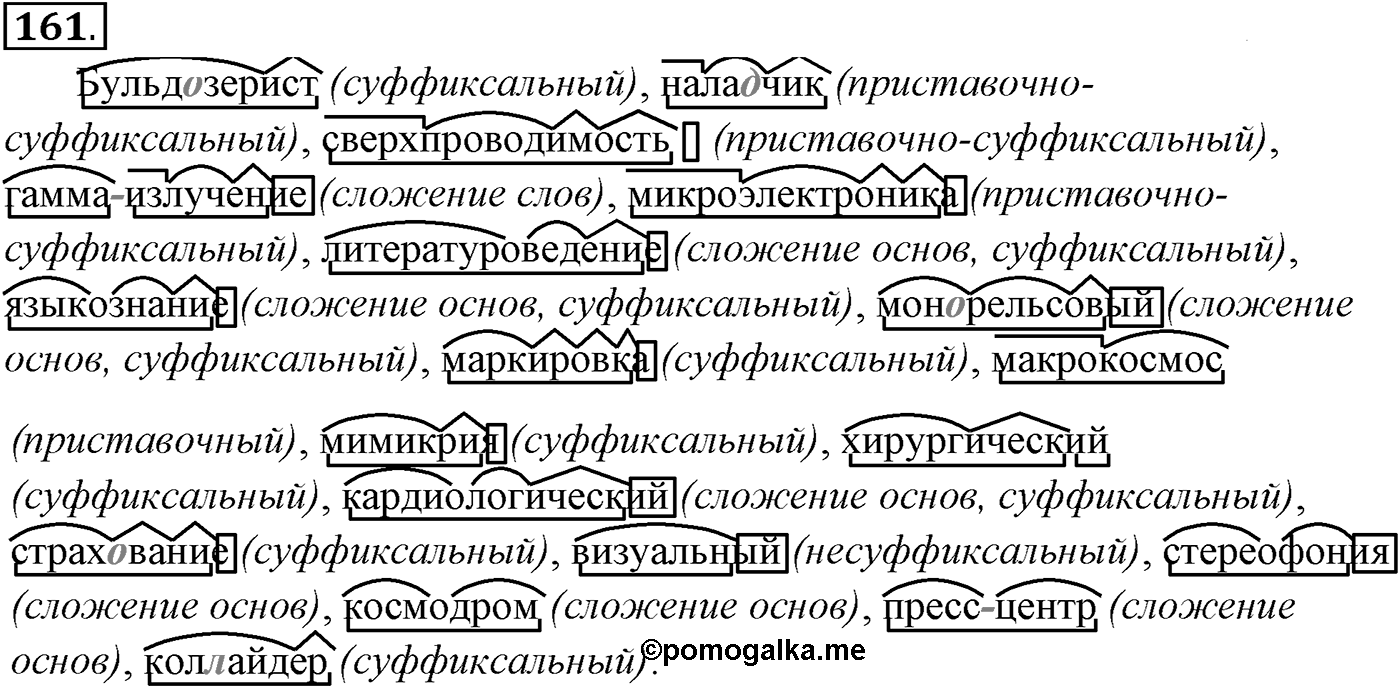 Упражнение №161 — решение 1