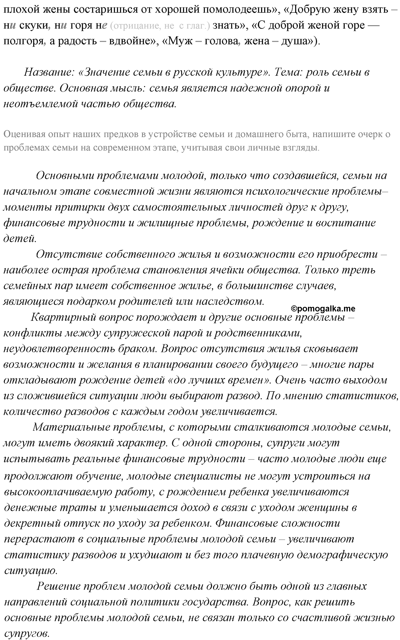 Упражнение №203 — решение 2
