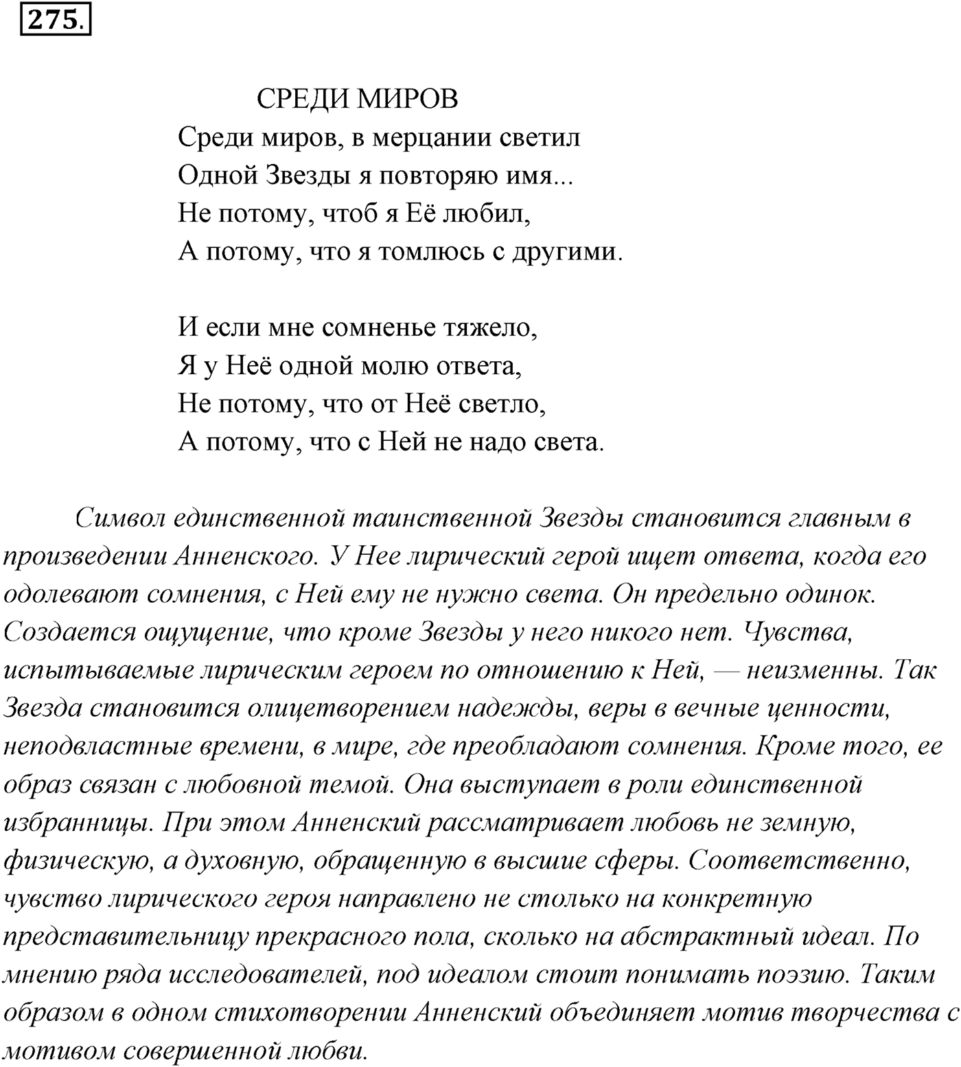 Упражнение №275 — решение 1