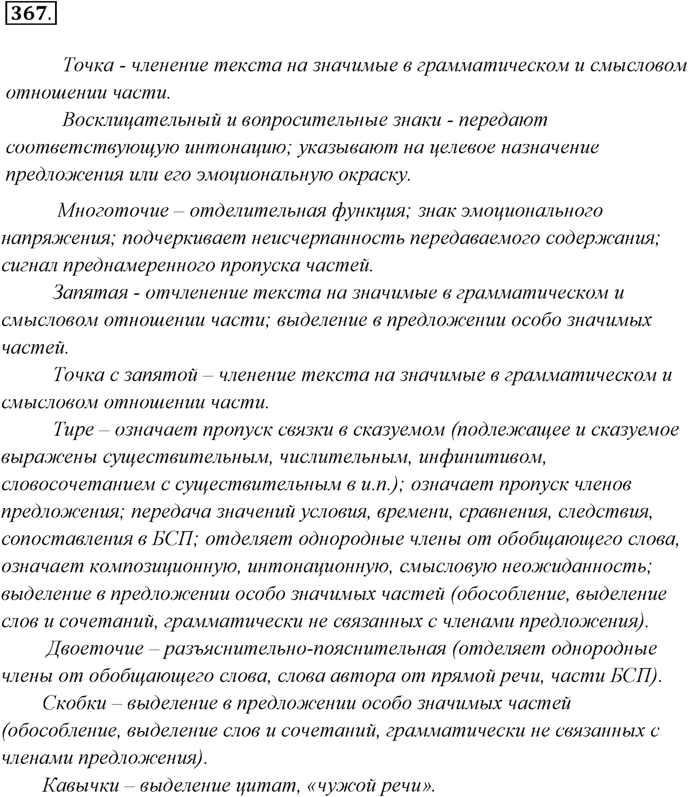 Упражнение №367 — решение 1