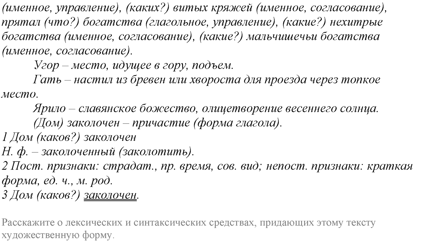 Упражнение №38 — решение 2