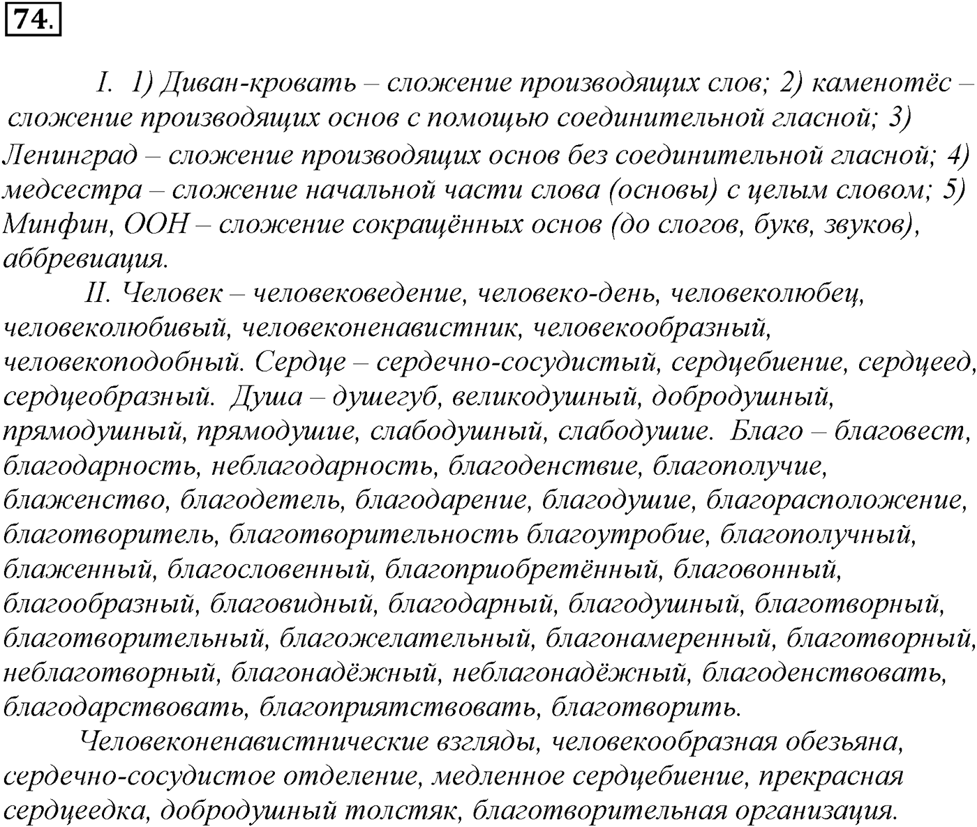 Упражнение №74 — решение 1