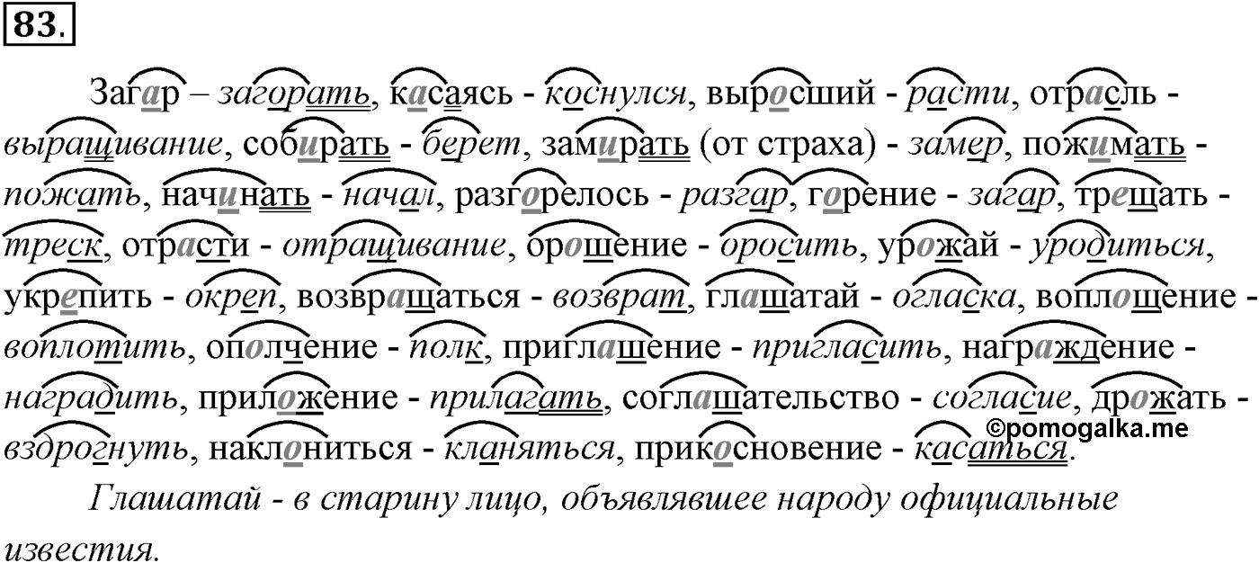 Упражнение №83 — решение 1