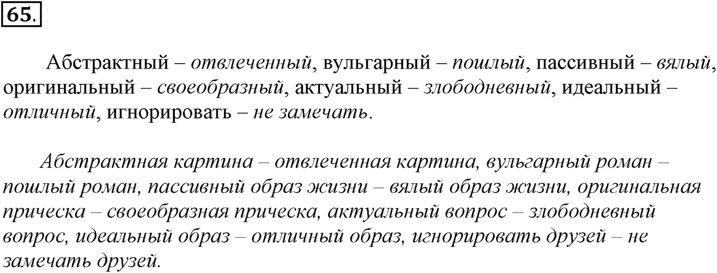 Упражнение №65 — решение 1