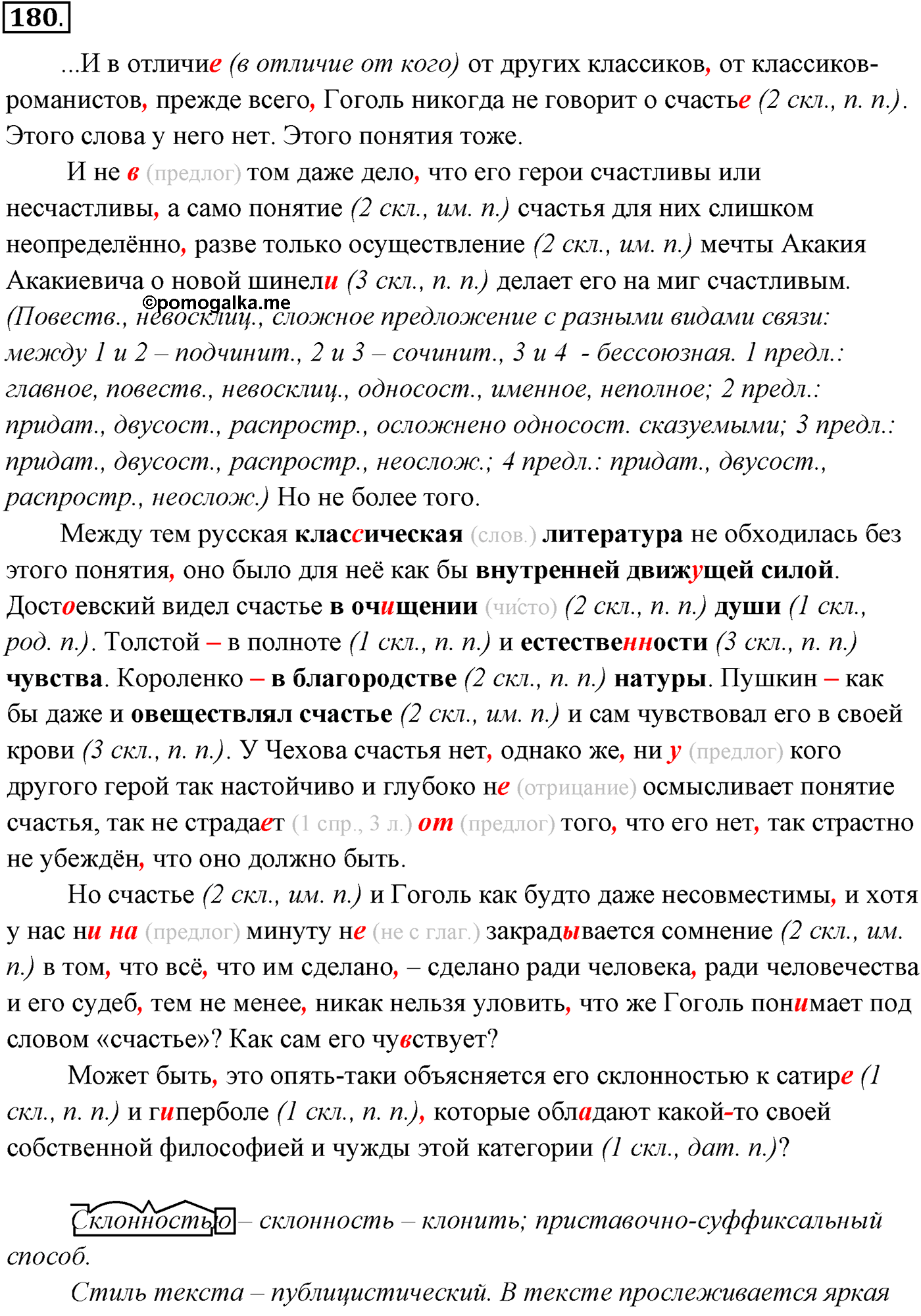 Упражнение №180 — решение 1