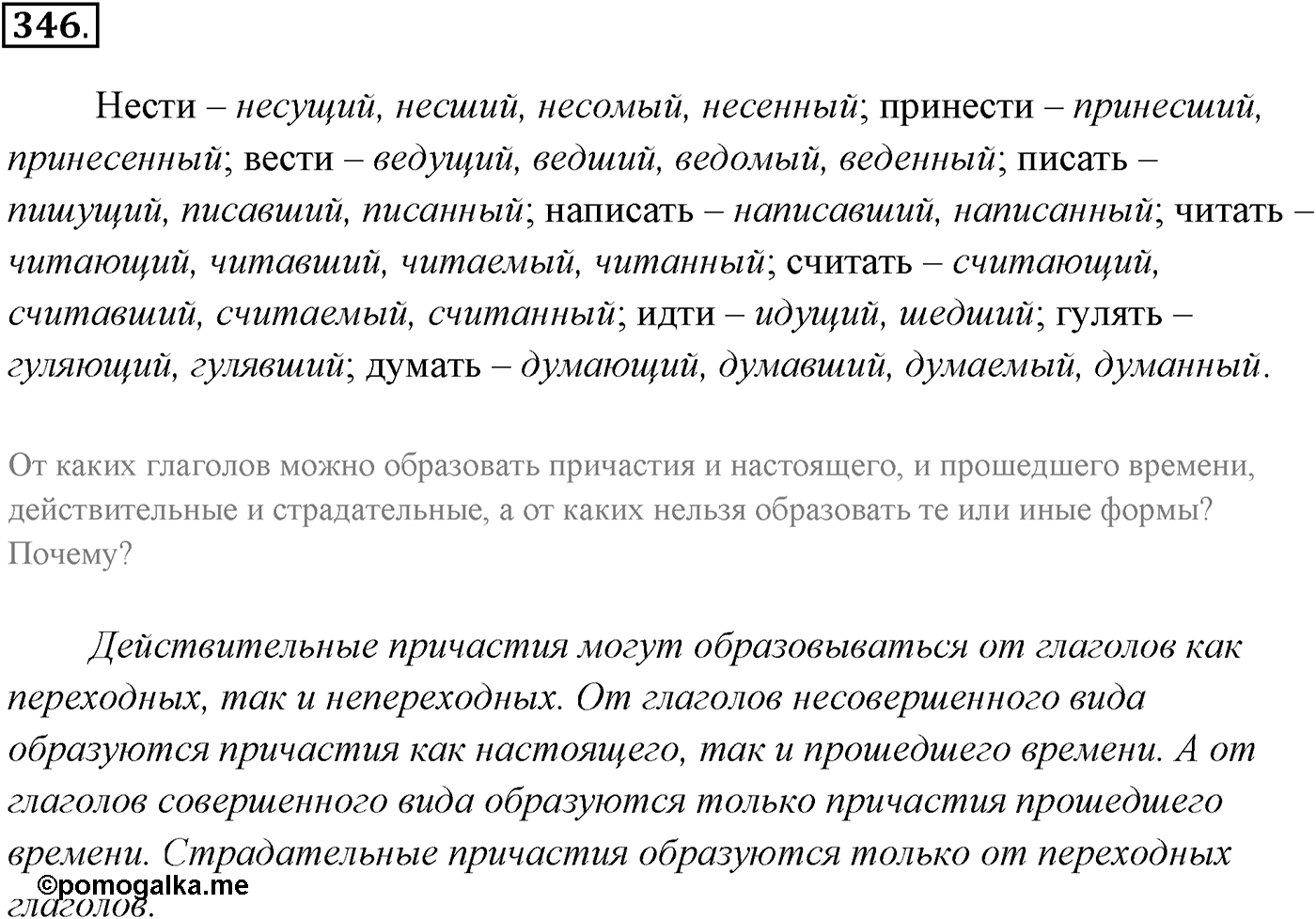 Упражнение №346 — решение 1