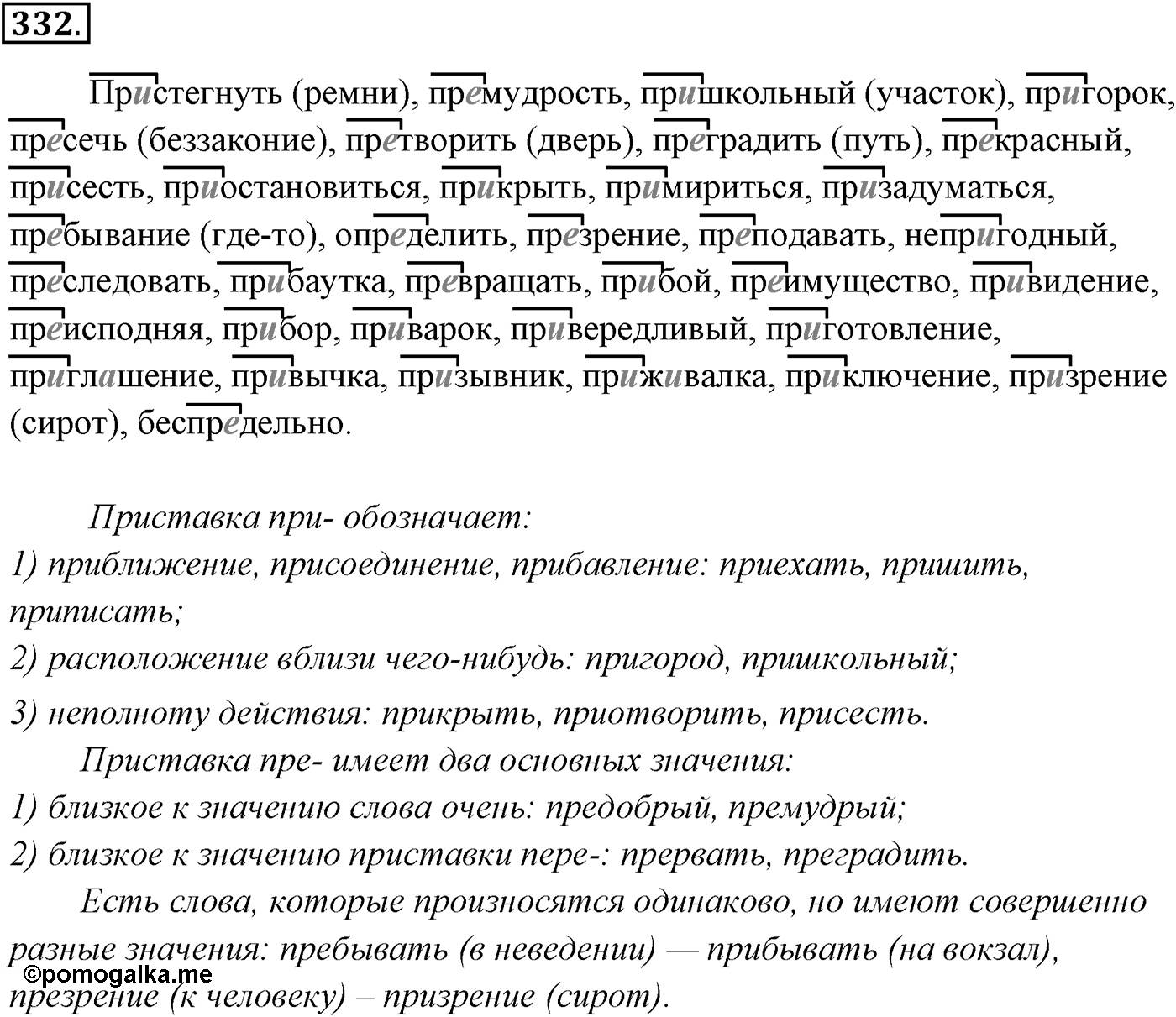 Упражнение №332 — решение 1