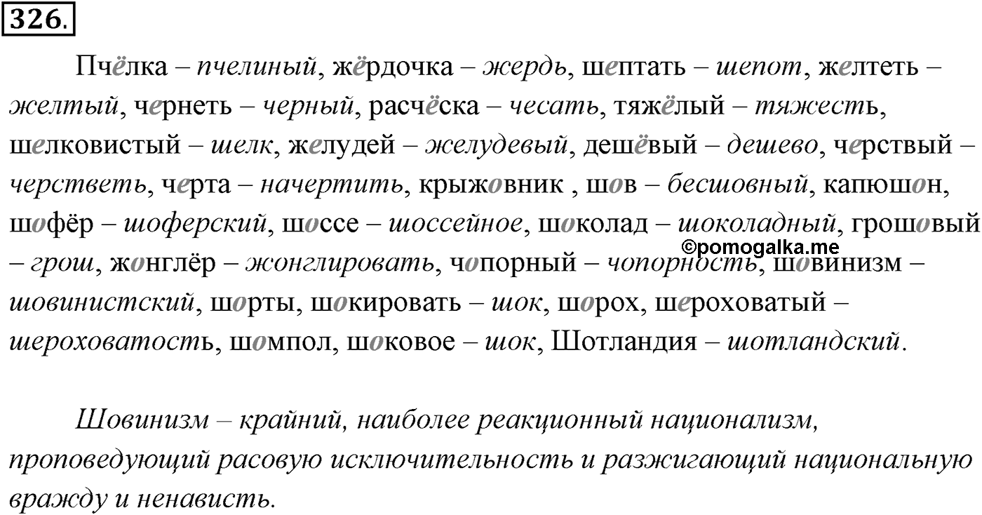 Упражнение №326 — решение 1