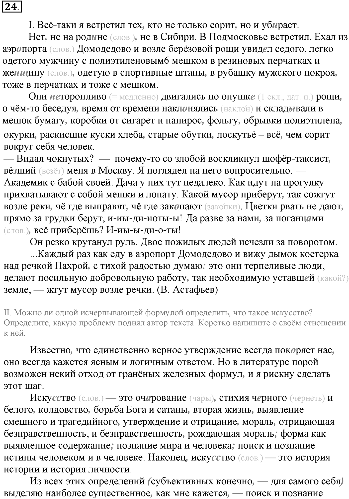 Упражнение №24 — решение 1