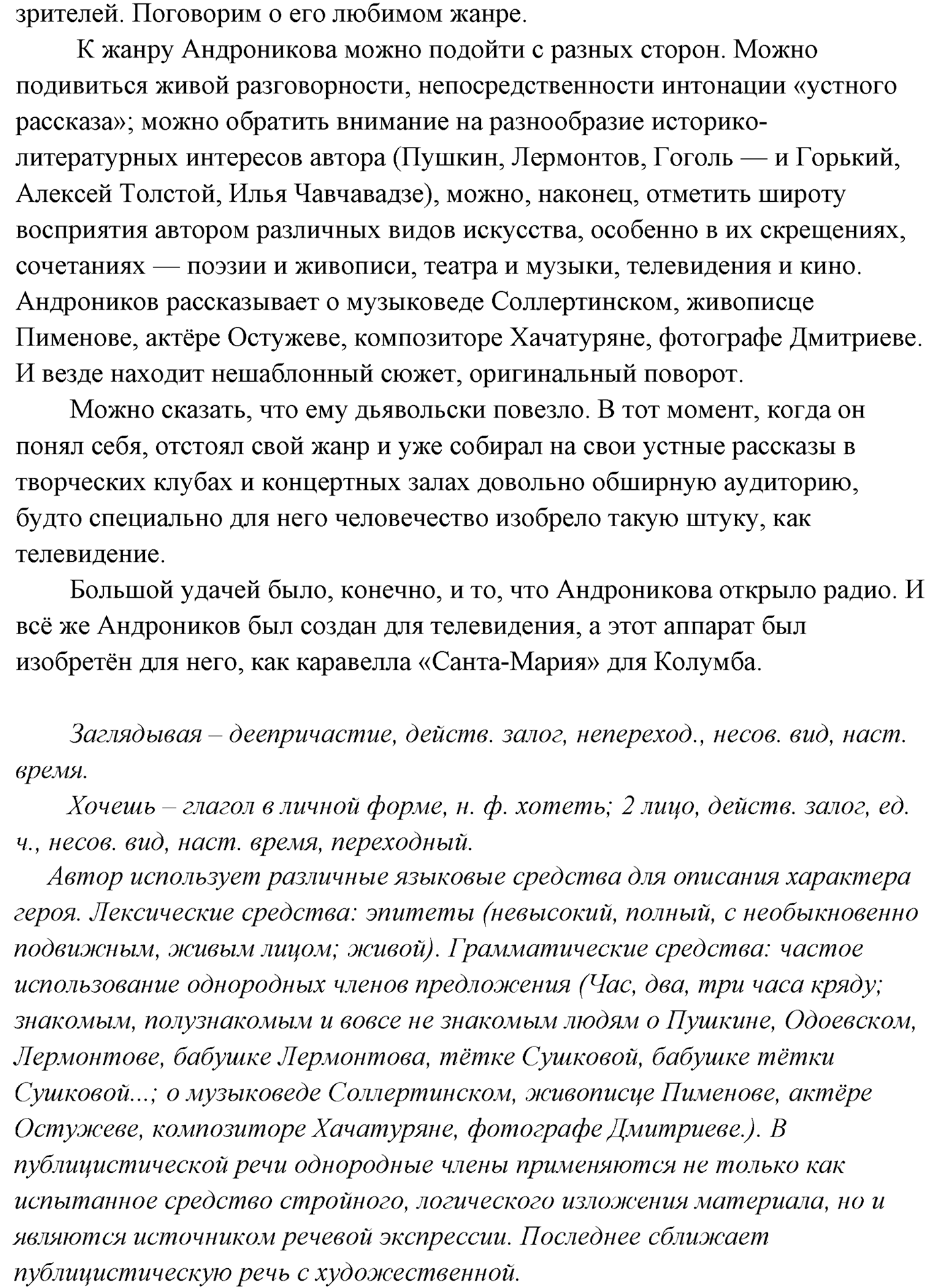 Упражнение №193 — решение 2