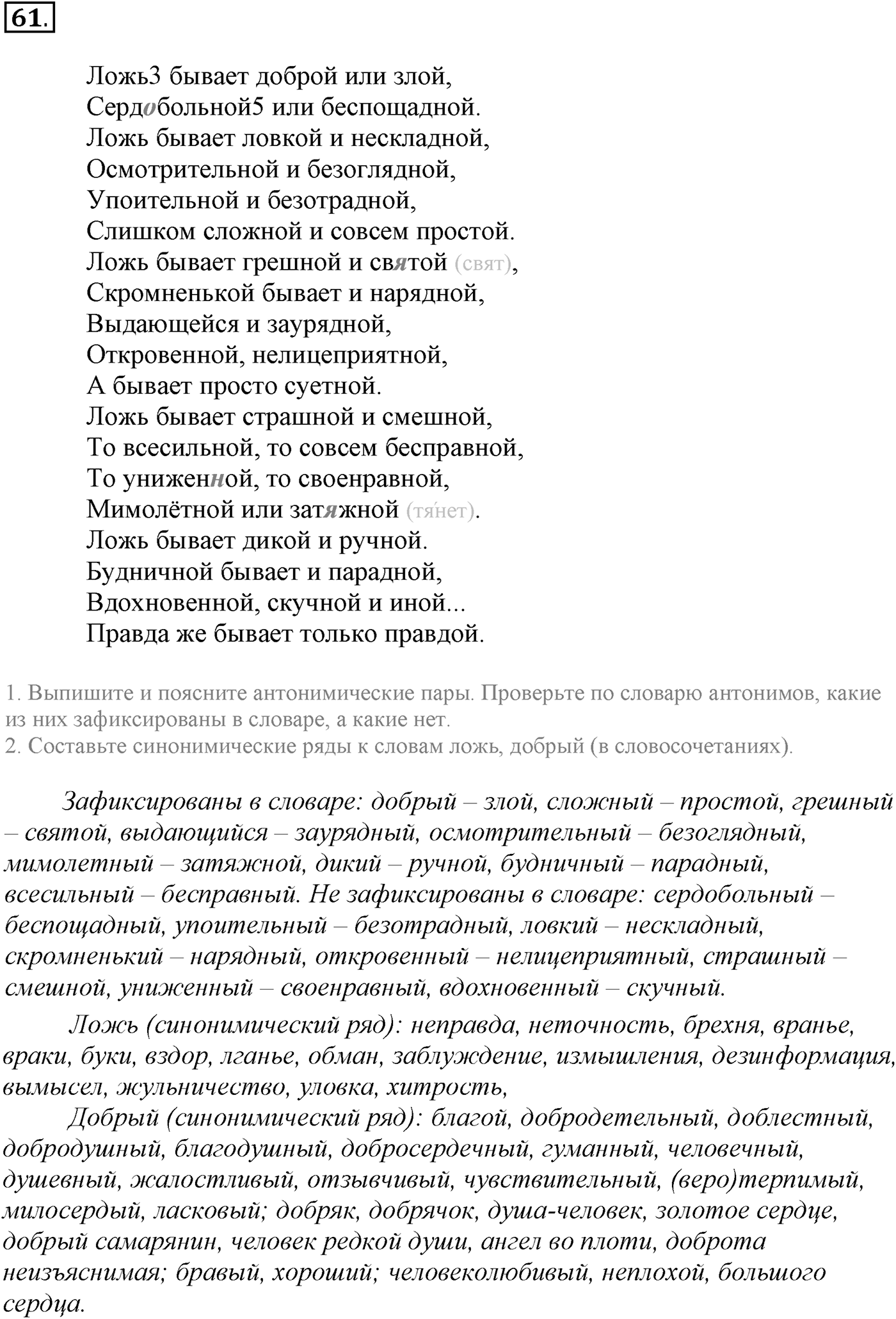 Упражнение №61 — решение 1