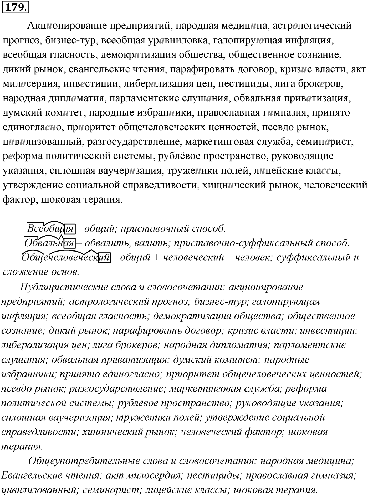 Упражнение №179 — решение 1