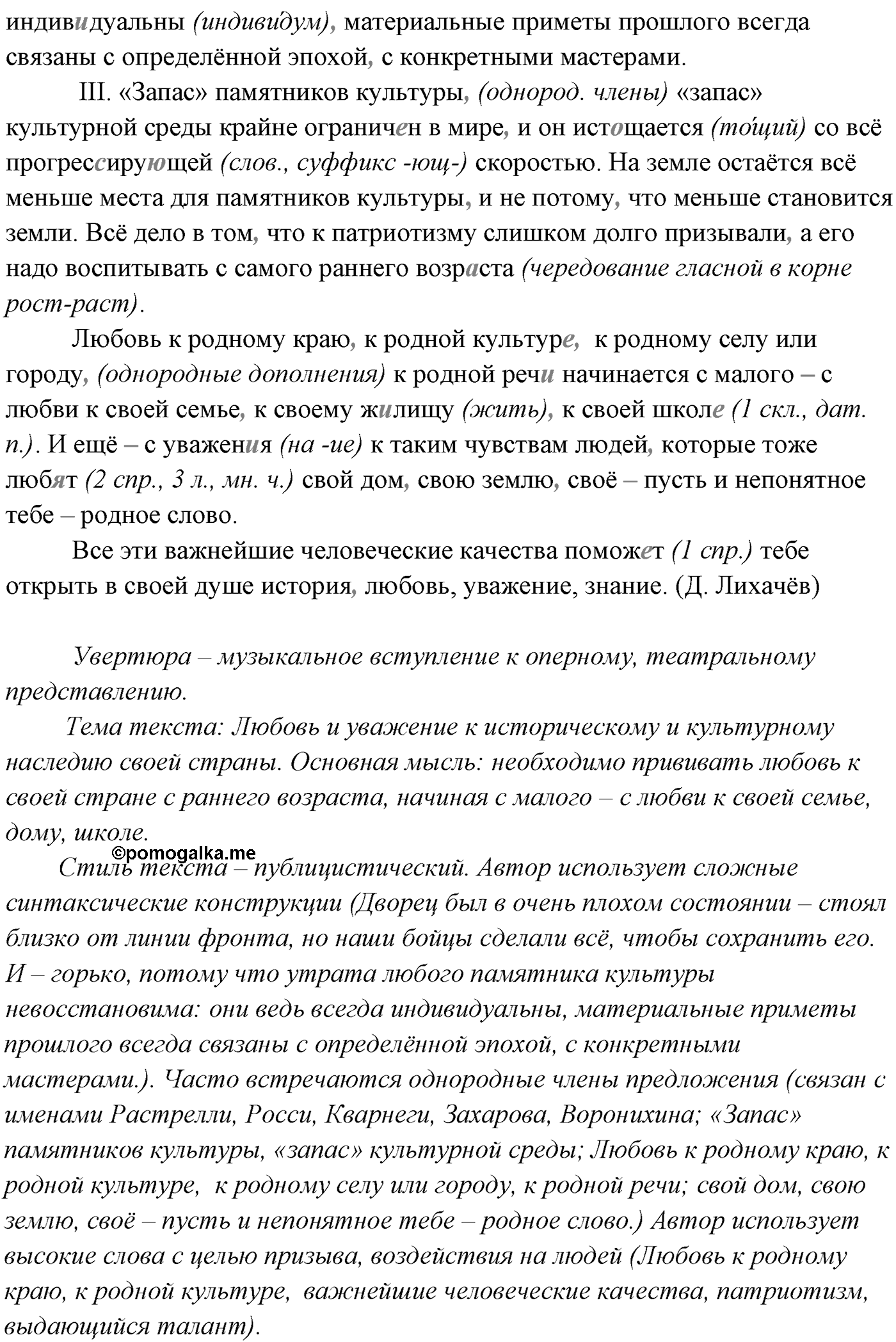 Упражнение №188 — решение 2