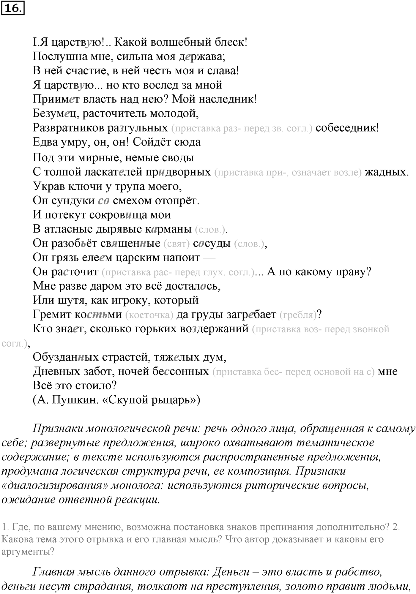 Упражнение №16 — решение 1