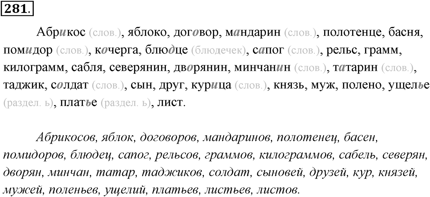 Упражнение №281 — решение 1