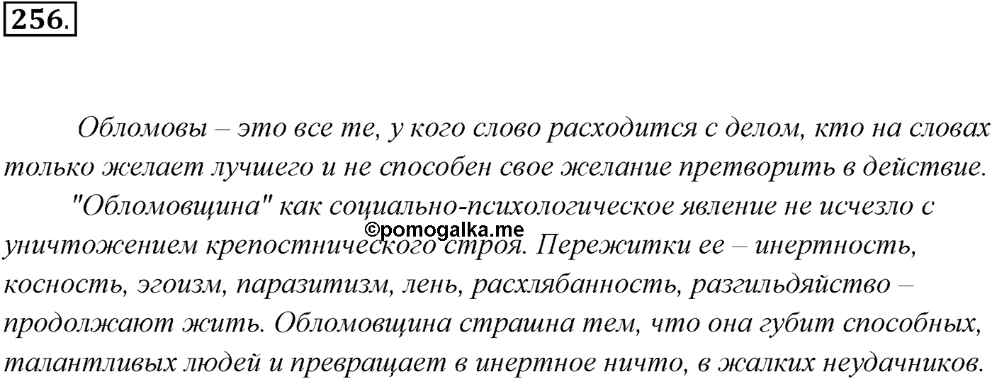 Упражнение №256 — решение 1