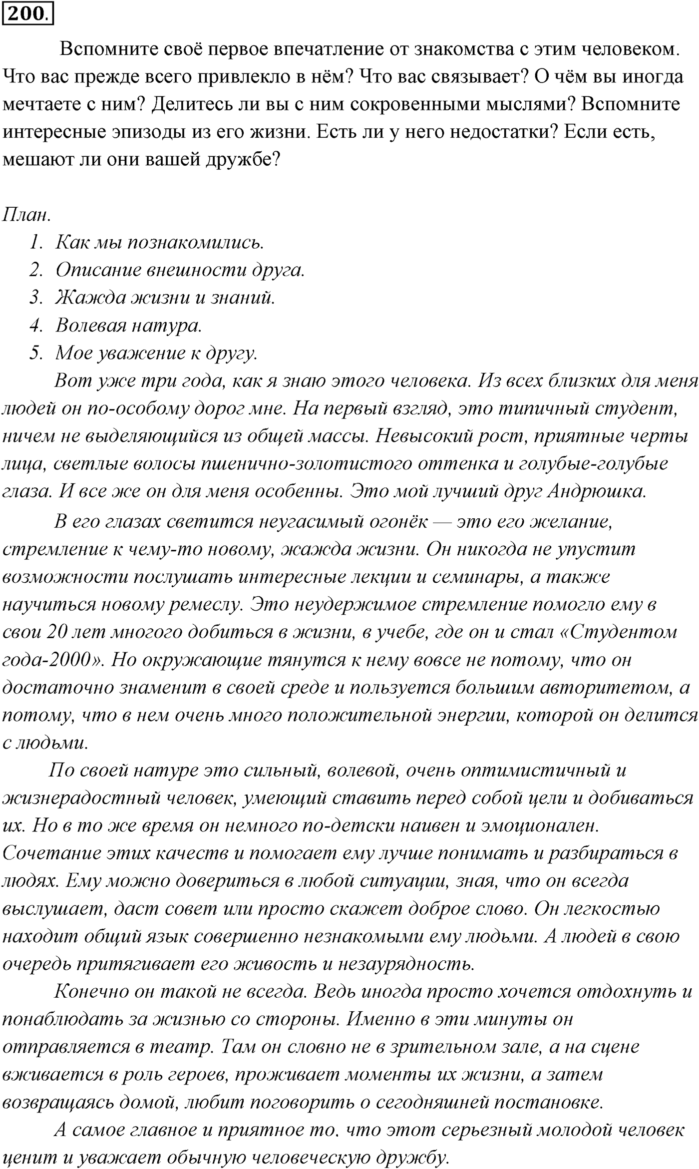 Упражнение №200 — решение 1