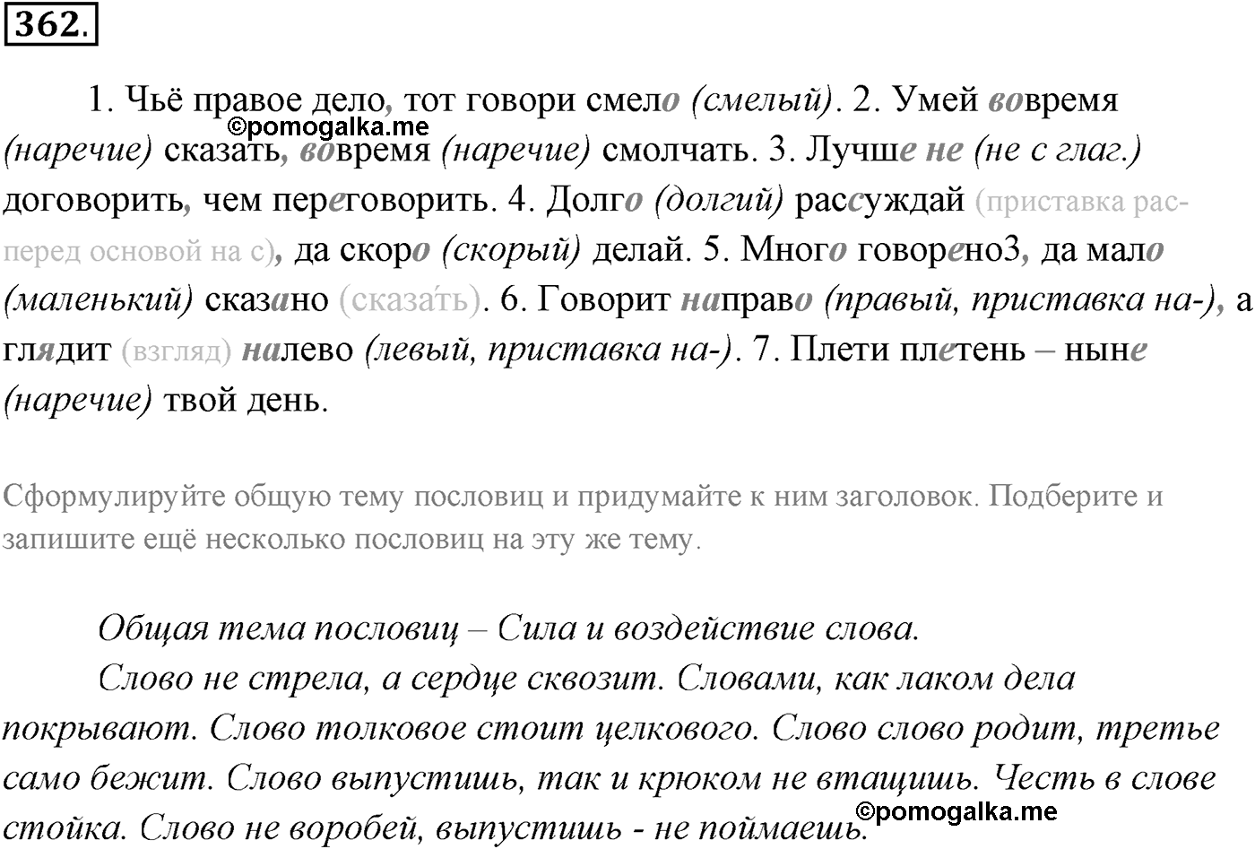 Упражнение №362 — решение 1