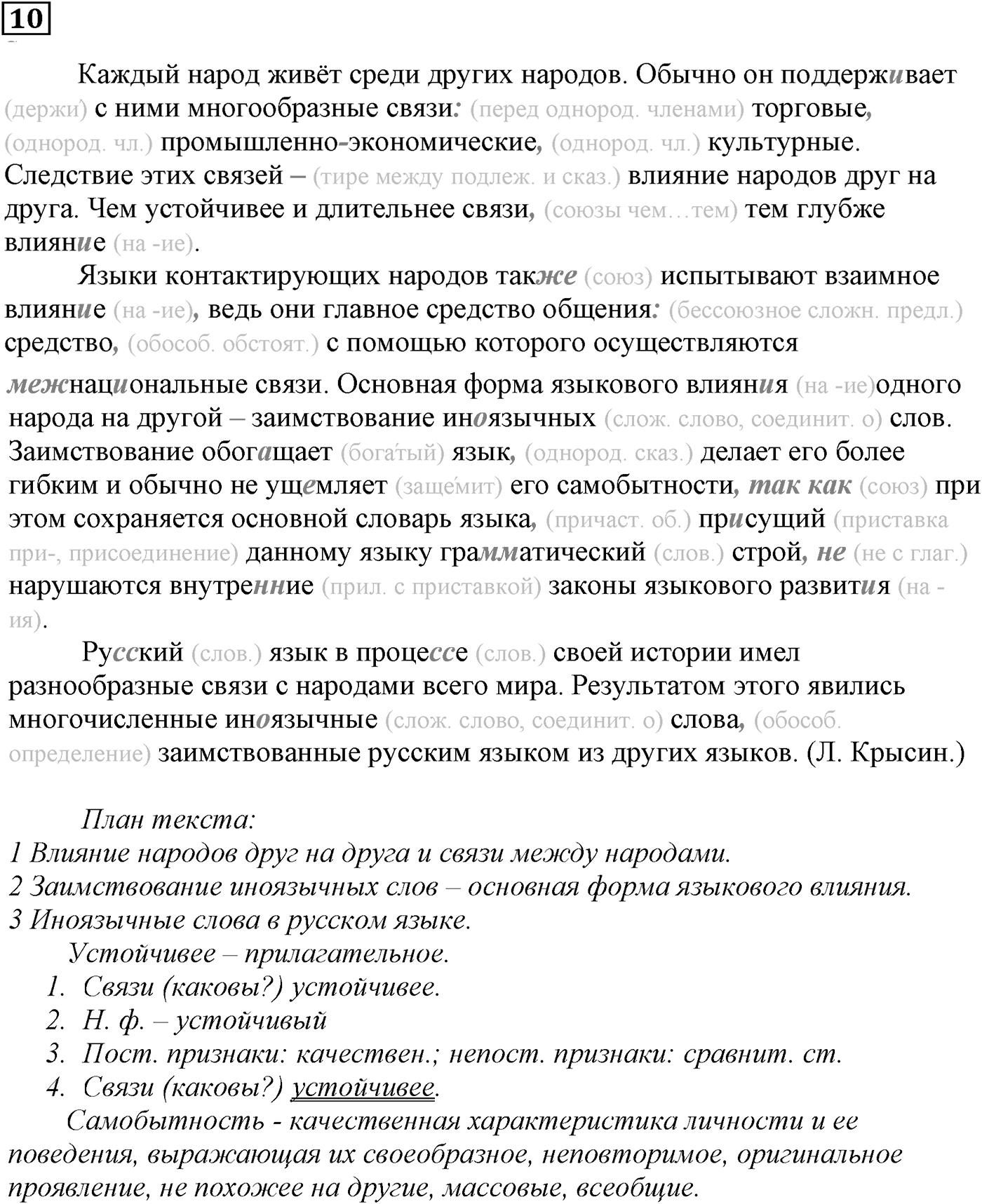 Упражнение №10 — решение 1