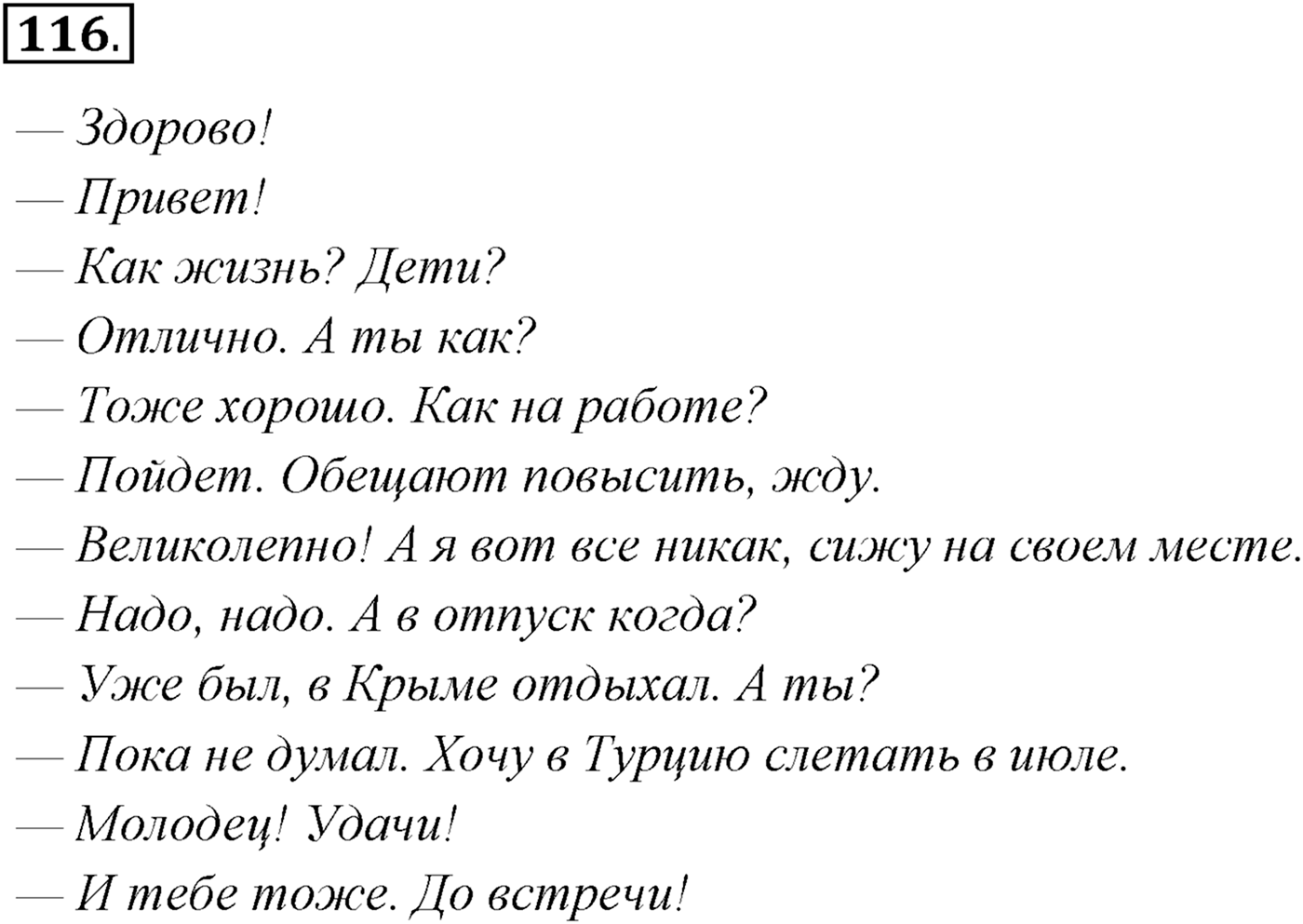 Упражнение №116 — решение 1