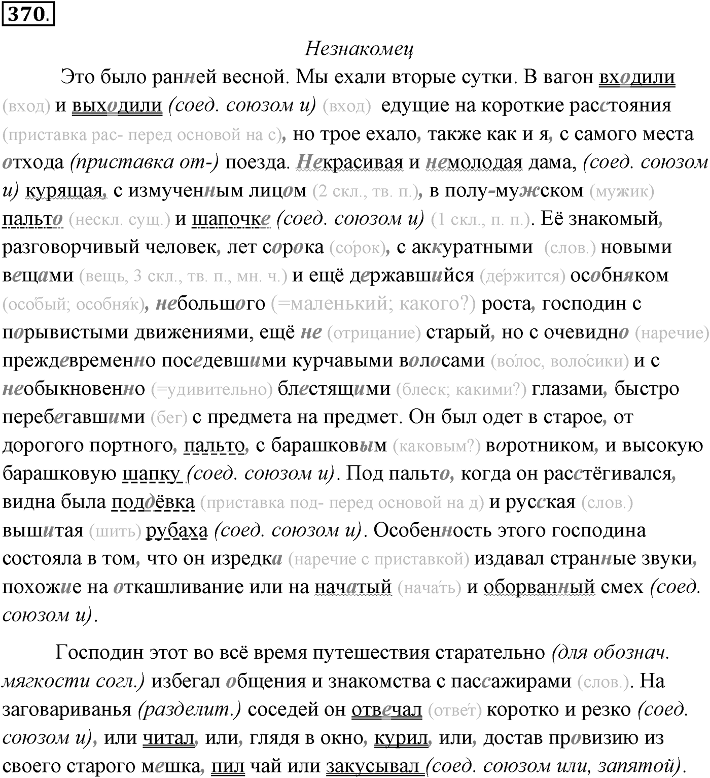 Упражнение №370 — решение 1