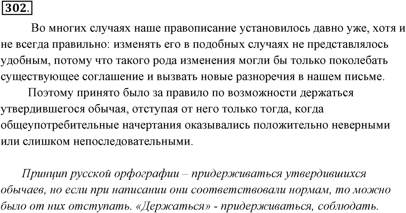 Упражнение №302 — решение 1