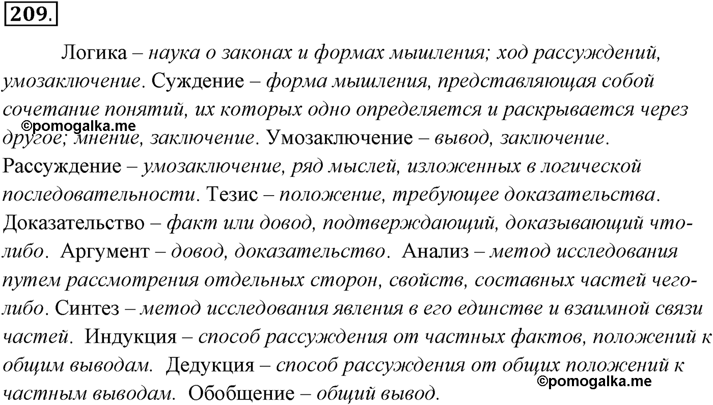 Упражнение №209 — решение 1