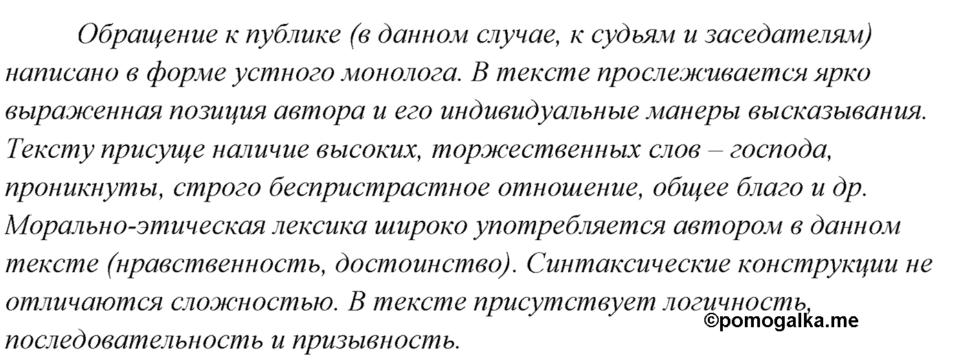 Упражнение №171 — решение 2