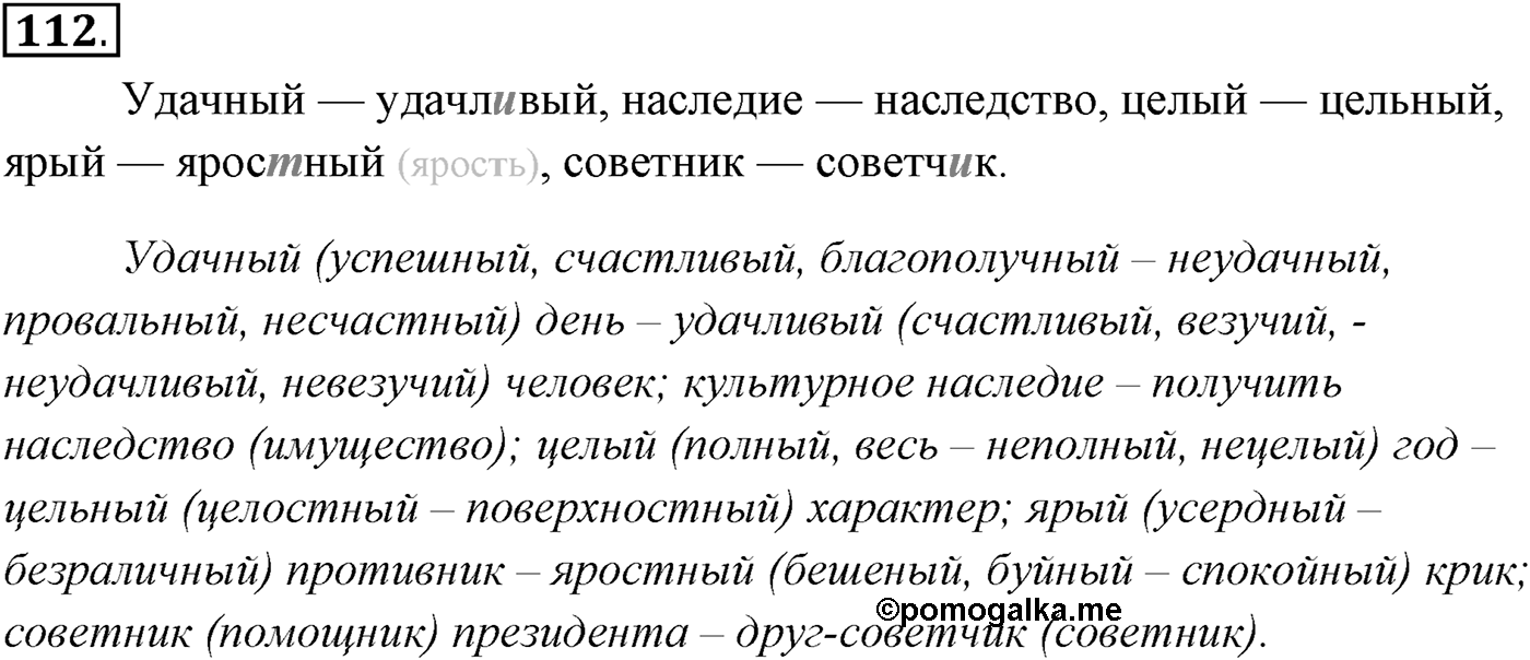 Упражнение №112 — решение 1