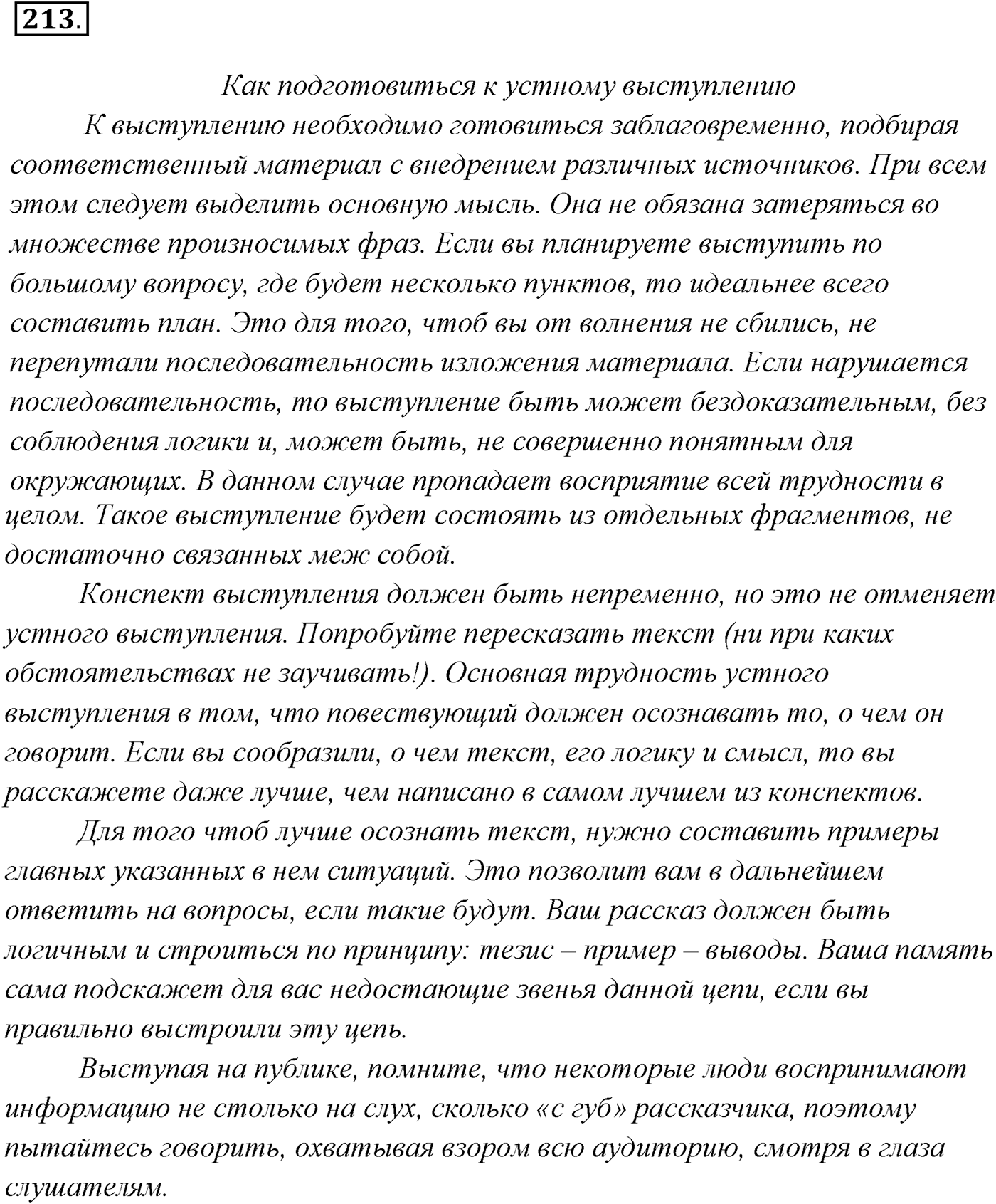 Упражнение №213 — решение 1