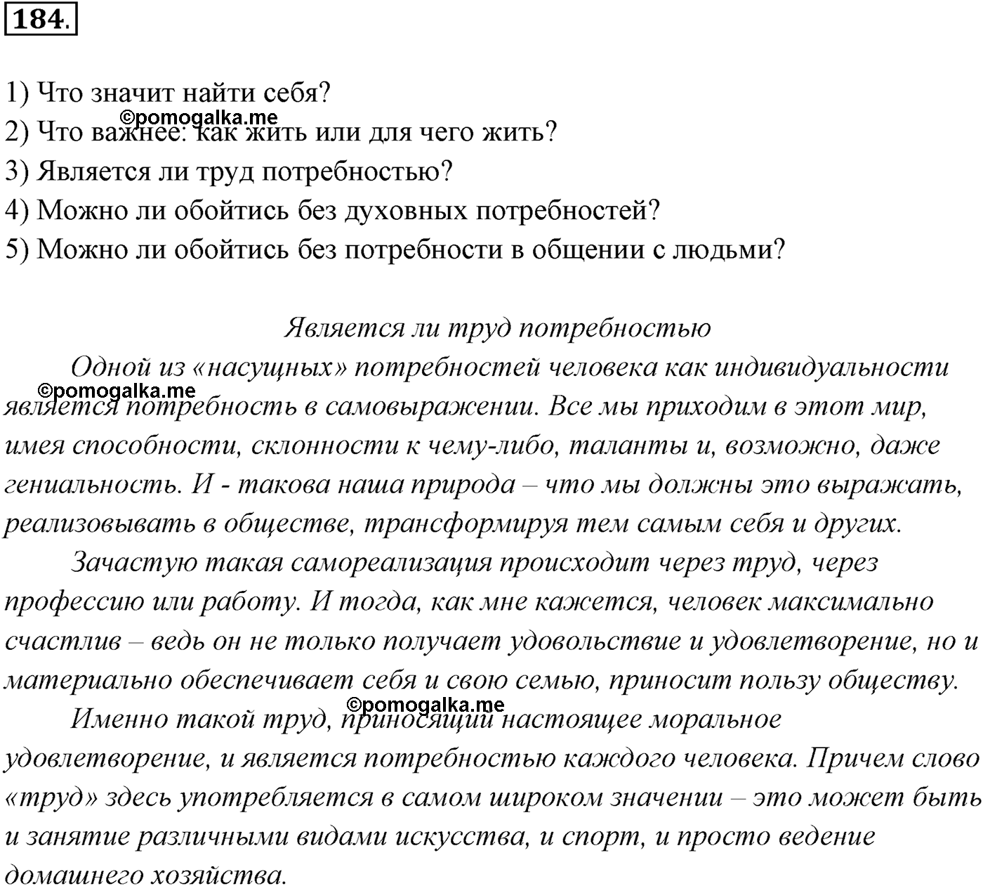 Упражнение №184 — решение 1
