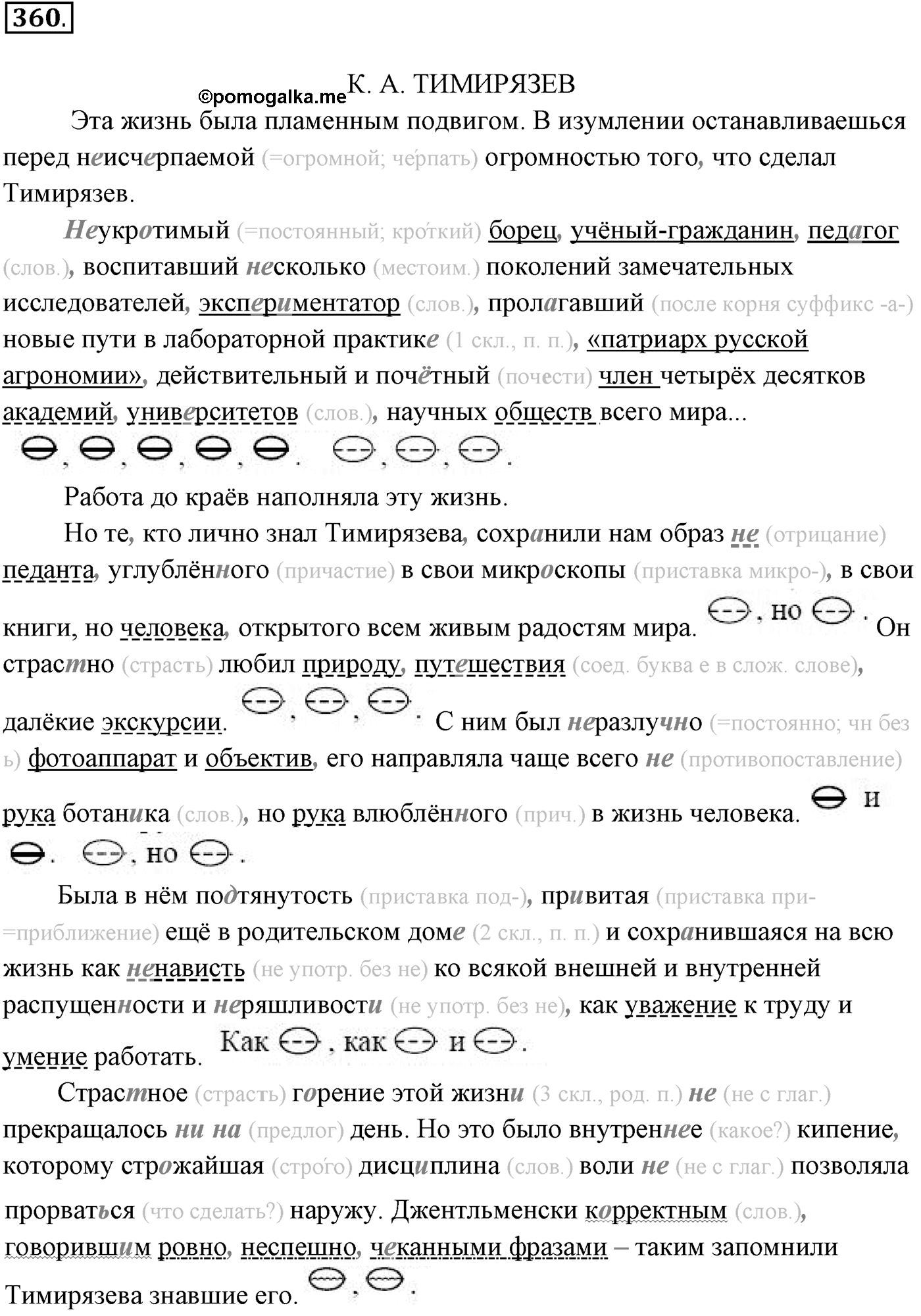 Упражнение №360 — решение 1