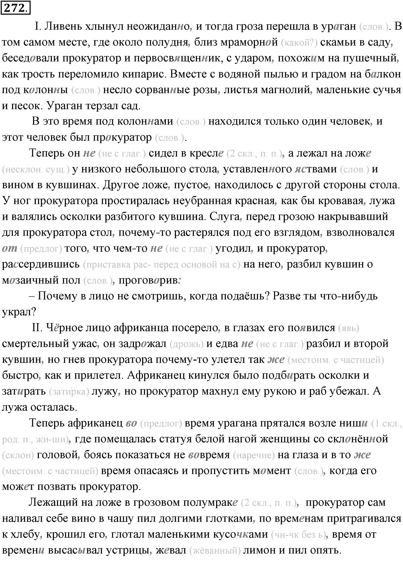 Упражнение №272 — решение 1