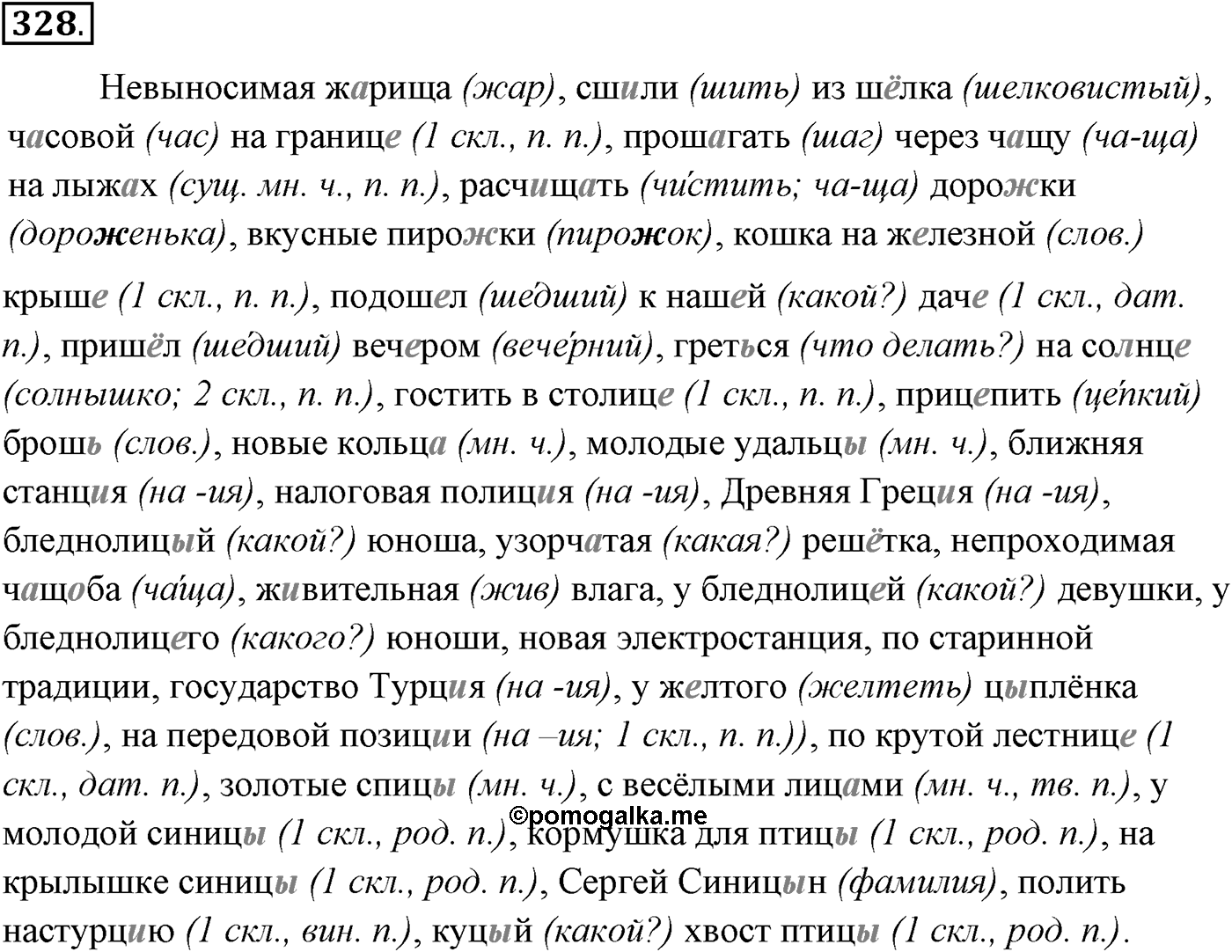 Упражнение №328 — решение 1