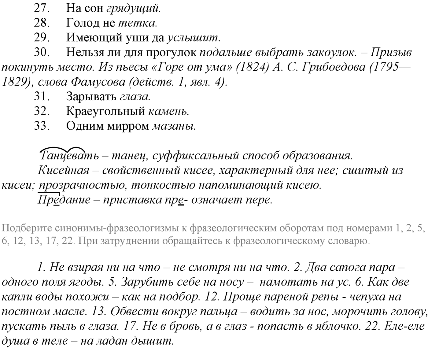 Упражнение №72 — решение 2