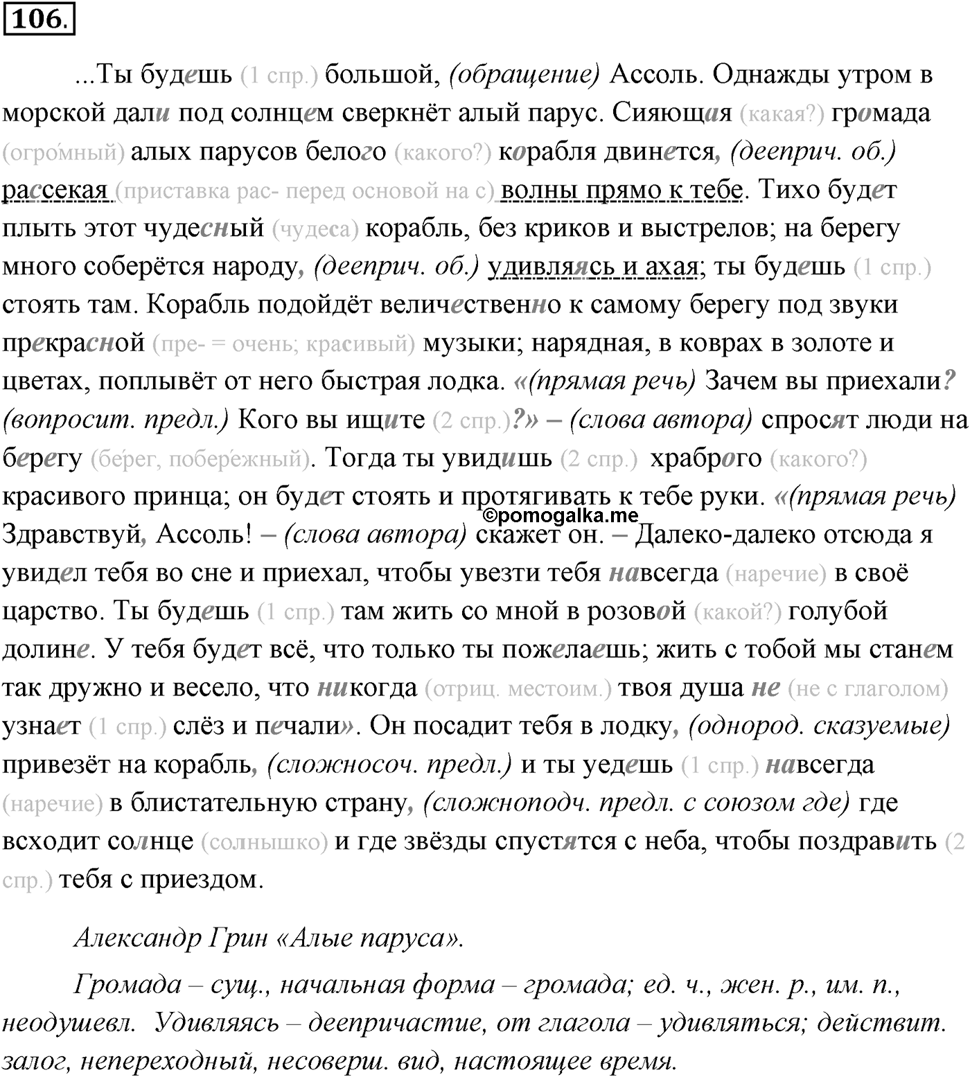 Упражнение №106 — решение 1