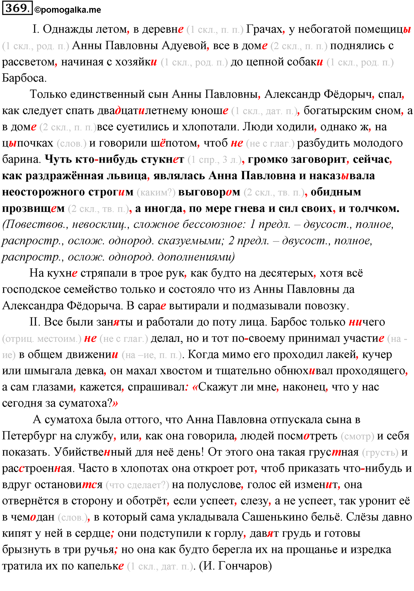 Упражнение №369 — решение 1