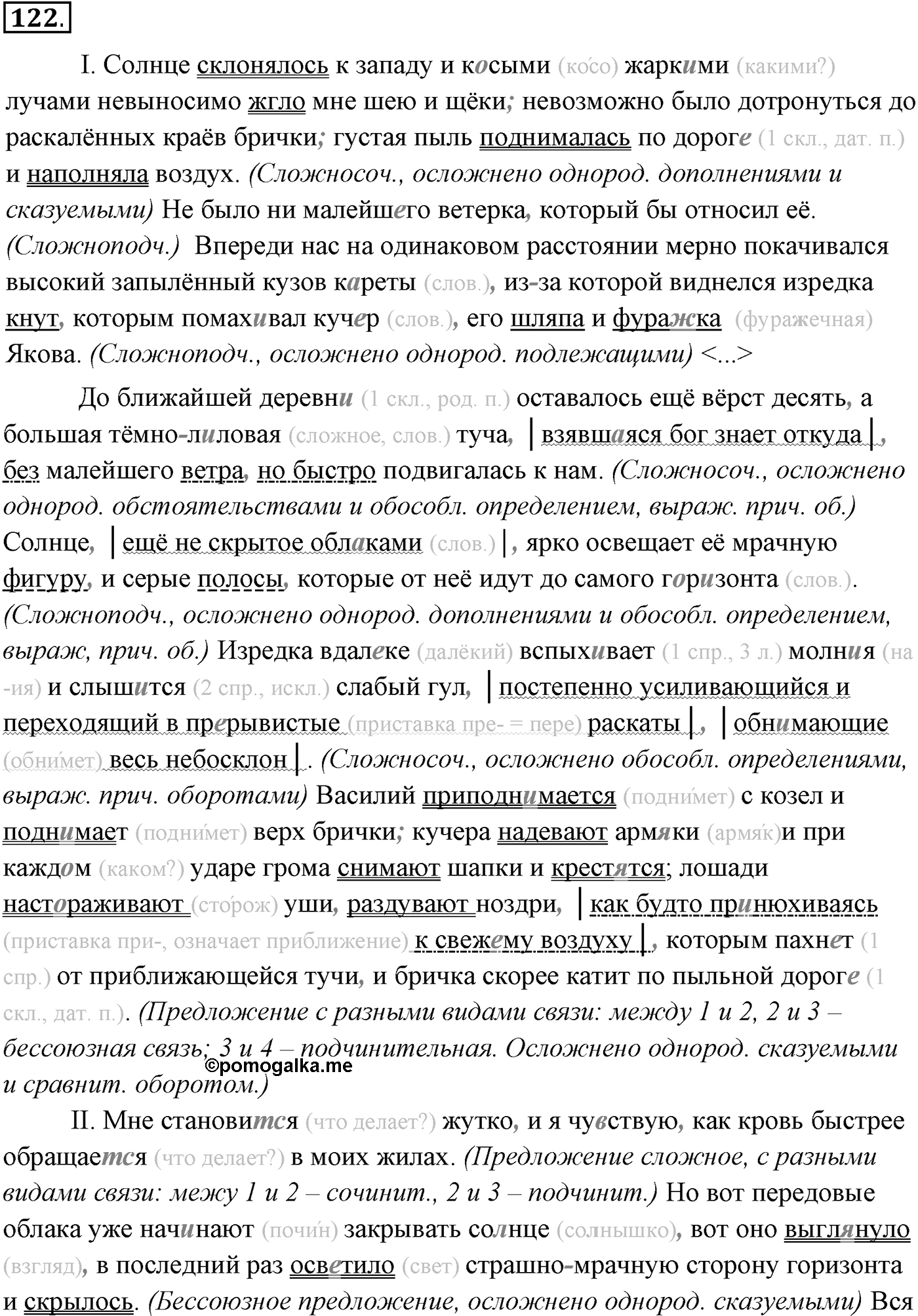 Упражнение №122 — решение 1