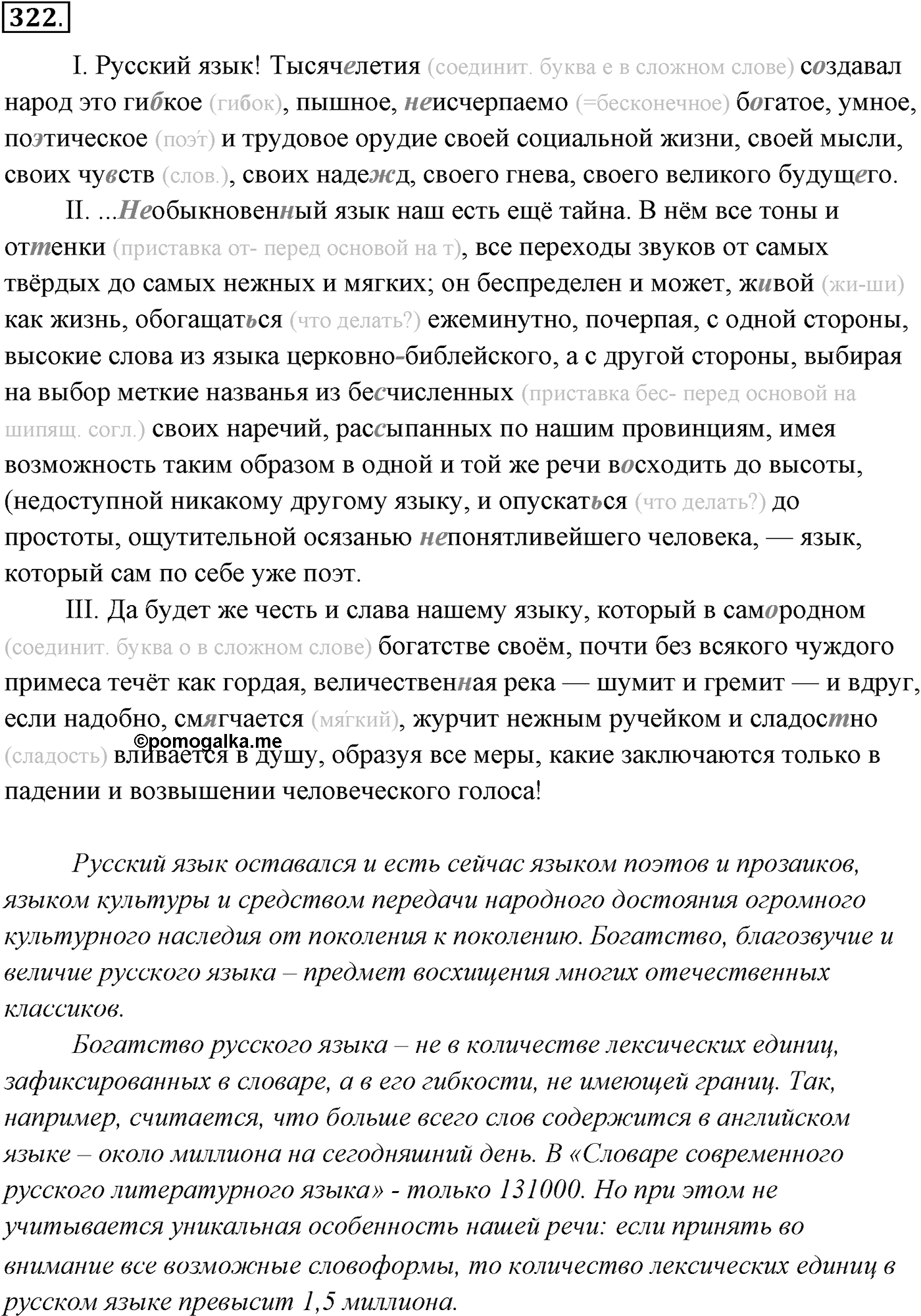 Упражнение №322 — решение 1