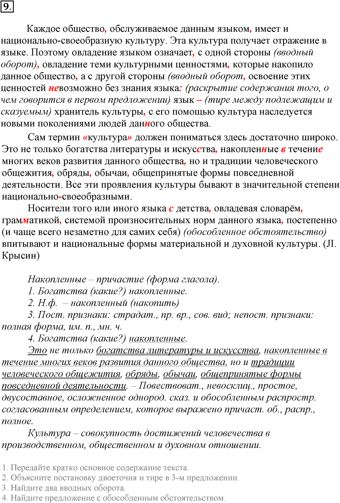 Упражнение №9 — решение 1