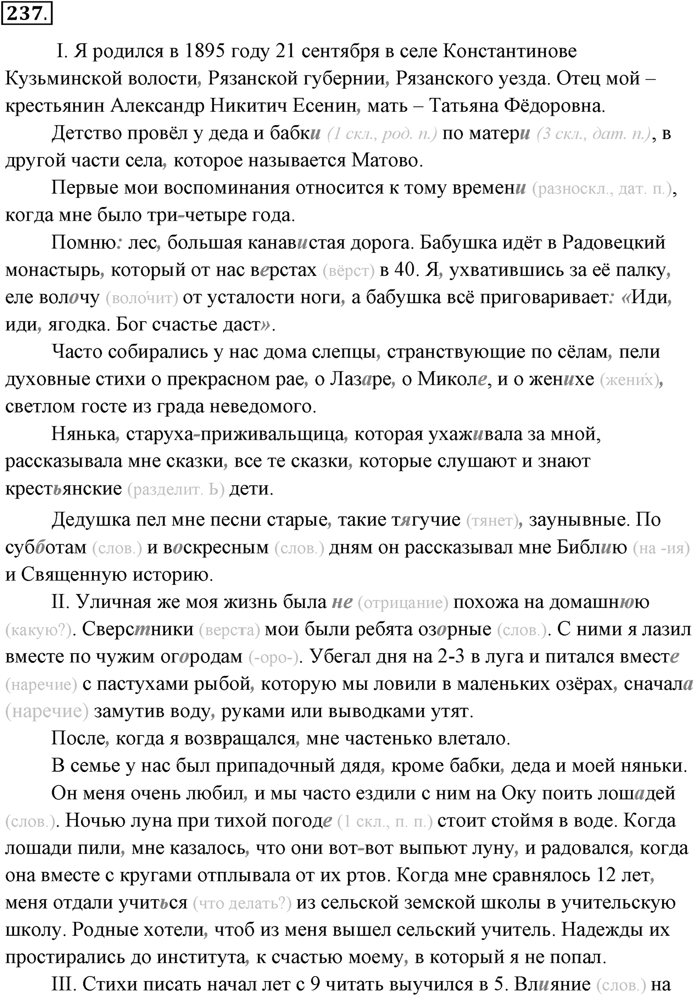 Упражнение №237 — решение 1