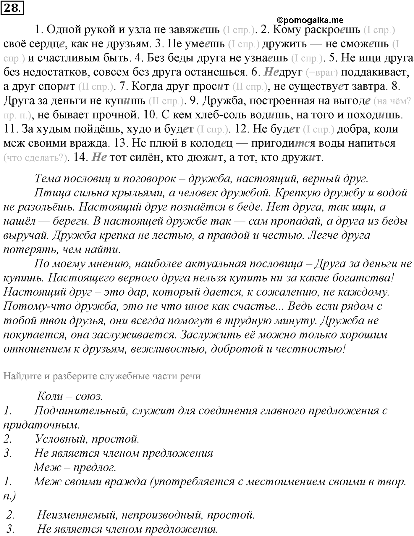 Упражнение №28 — решение 1