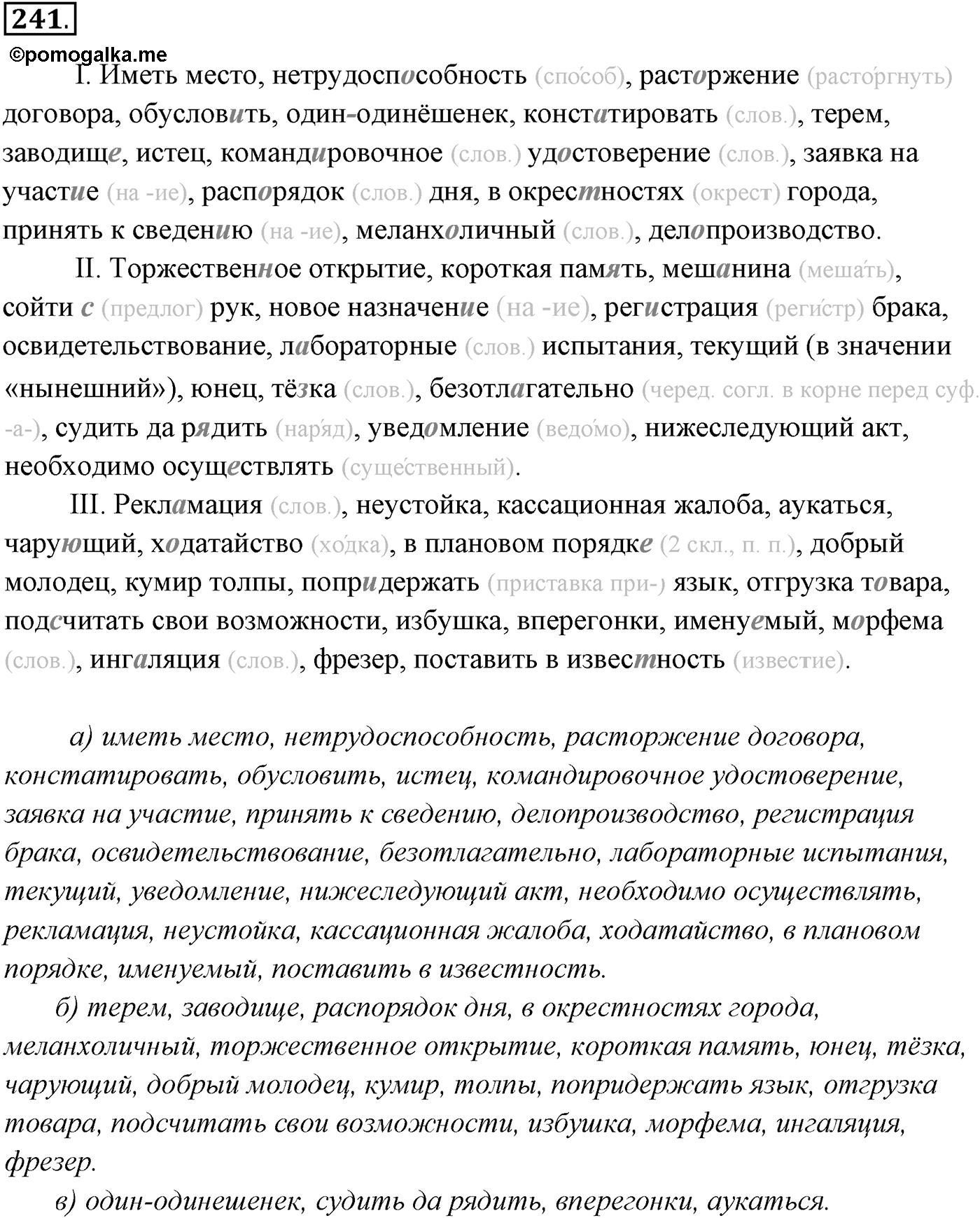 Упражнение №241 — решение 1