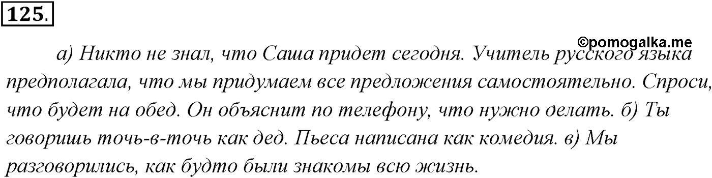 Упражнение №125 — решение 1