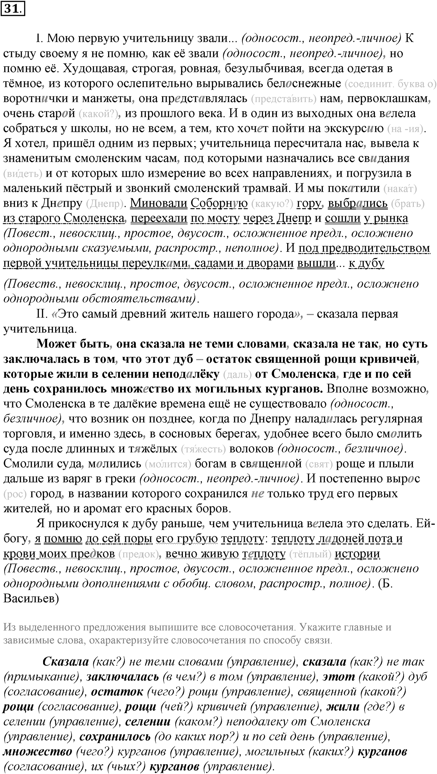 Упражнение №31 — решение 1