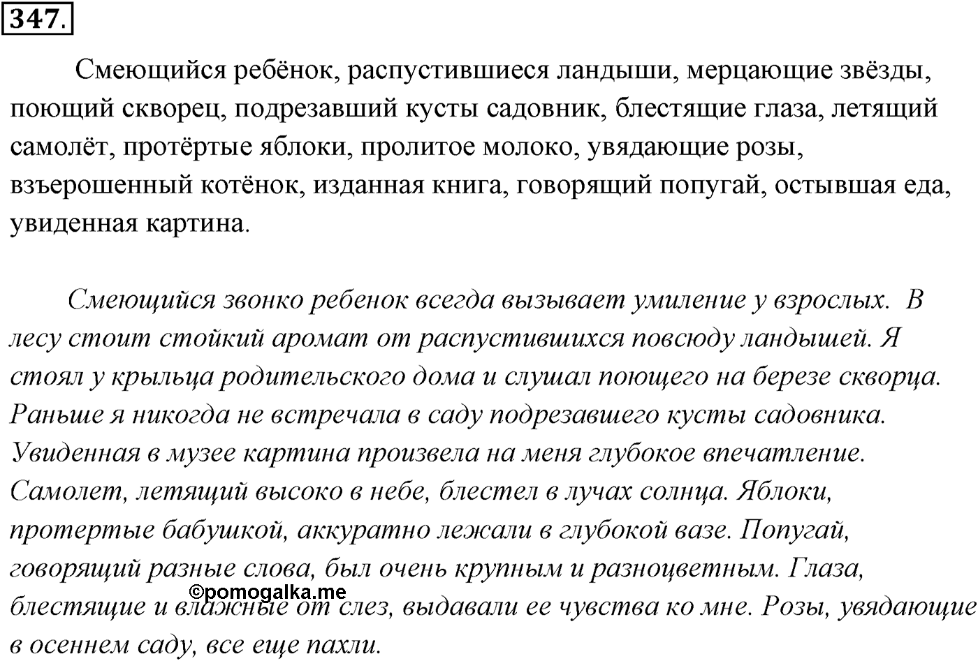 Упражнение №347 — решение 1