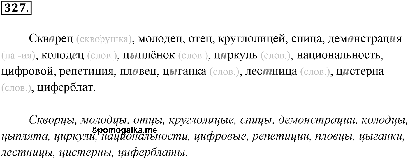 Упражнение №327 — решение 1