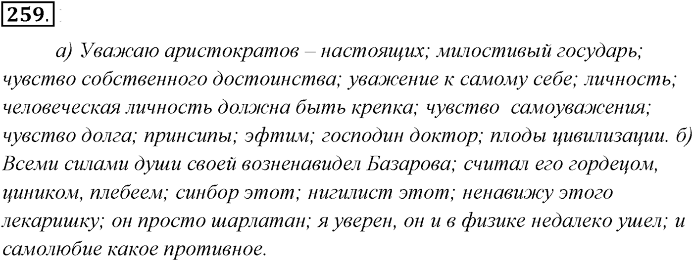 Упражнение №259 — решение 1