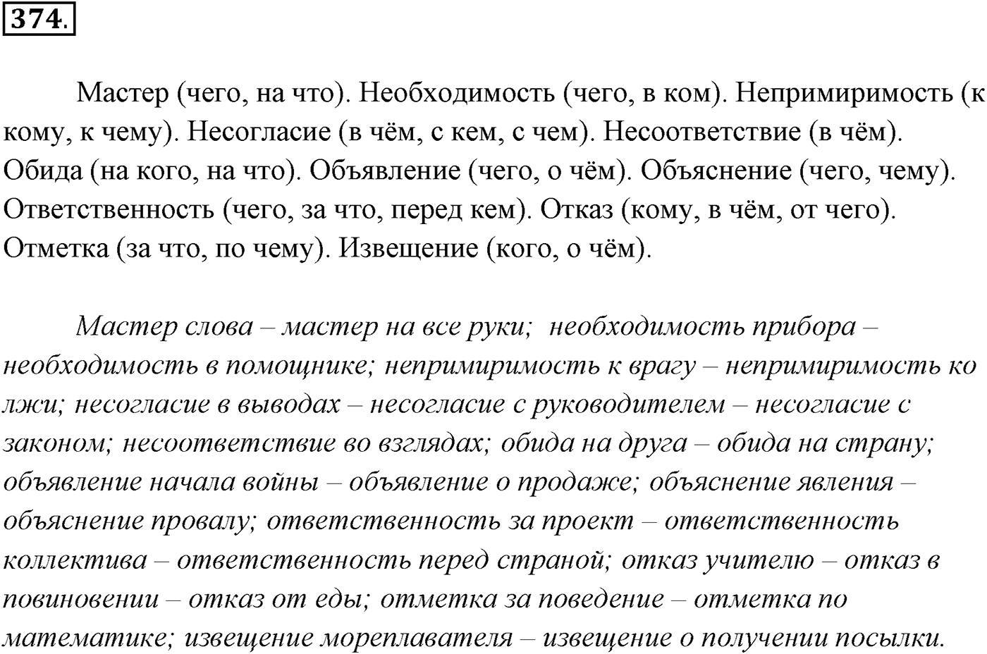 Упражнение №374 — решение 1
